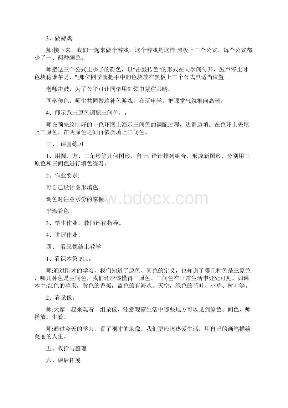 人教版小学美术三年级上册教案.docx_第3页