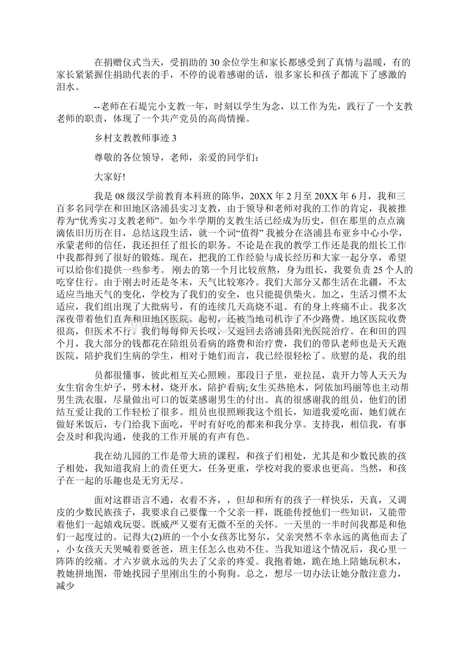 乡村支教教师事迹.docx_第3页