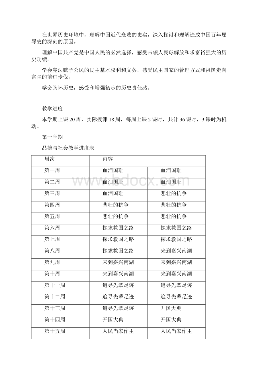 山东人民出版社小学六年级上册品德与社会教案Word文档格式.docx_第2页