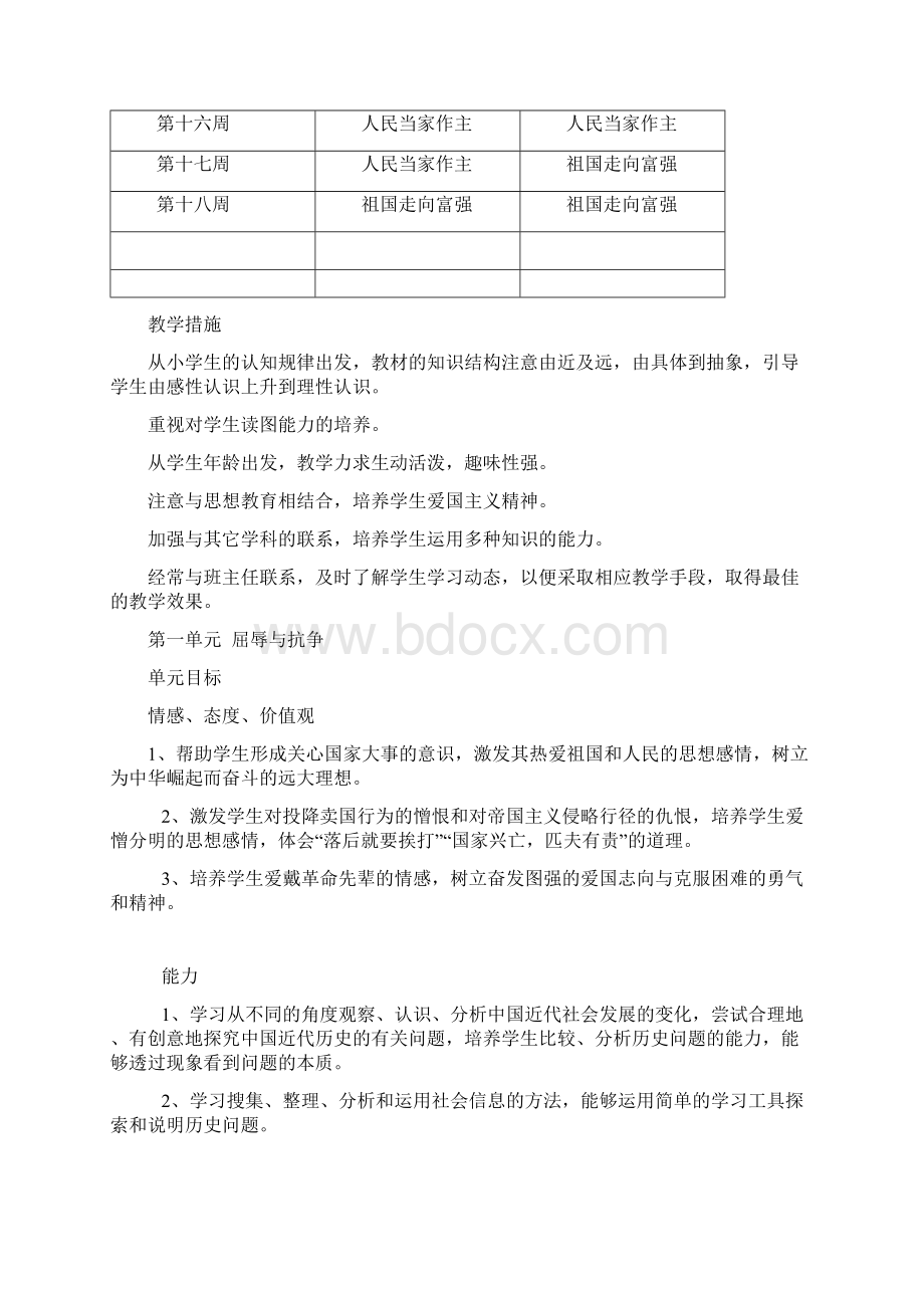 山东人民出版社小学六年级上册品德与社会教案Word文档格式.docx_第3页