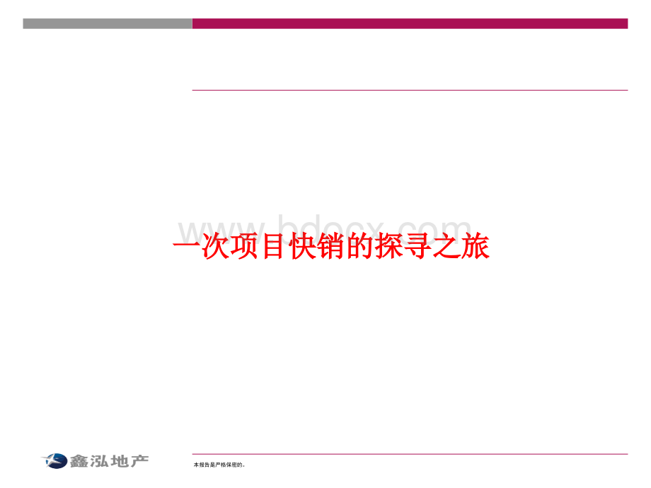 旺和世纪城项目提报.ppt_第2页