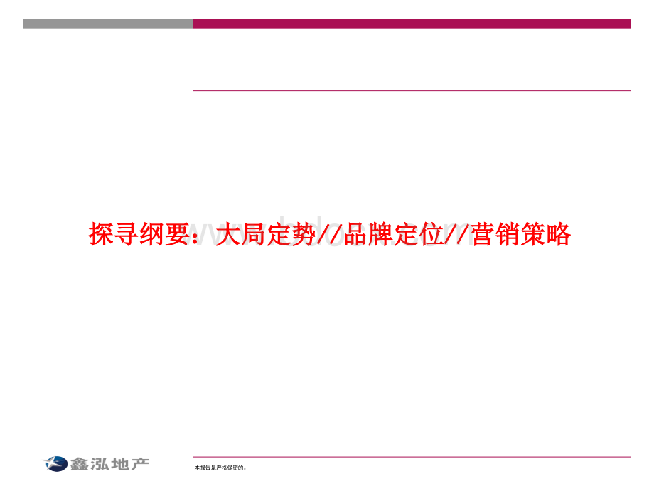 旺和世纪城项目提报.ppt_第3页