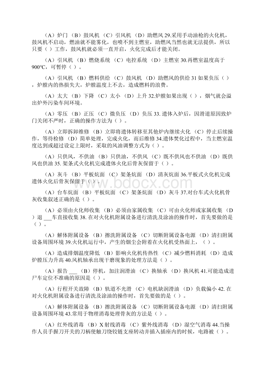 二级遗体火化师职业技能鉴定理论考试河南煤炭行业职业技能鉴定.docx_第3页