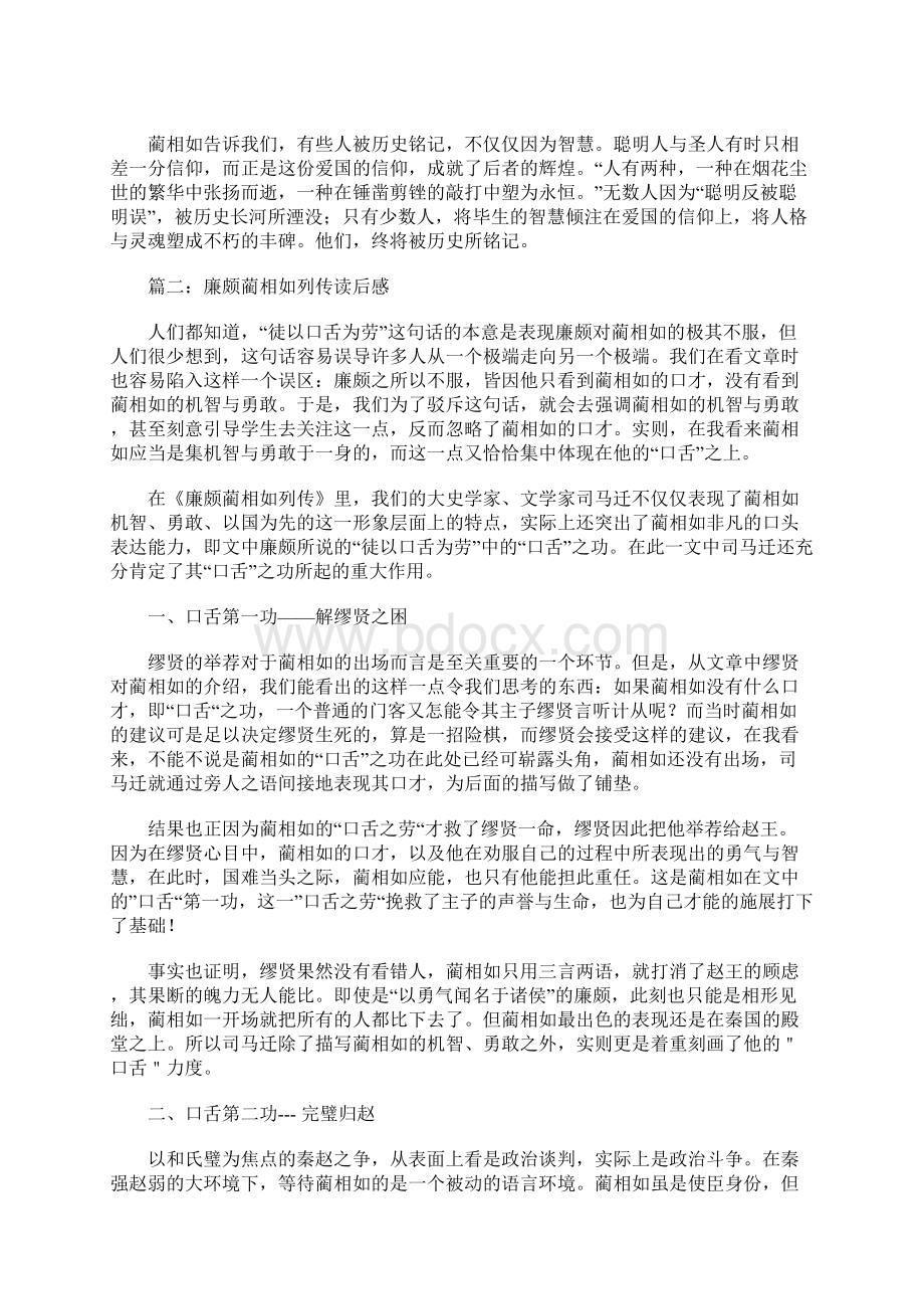 廉颇蔺相如列传读后感Word格式.docx_第2页