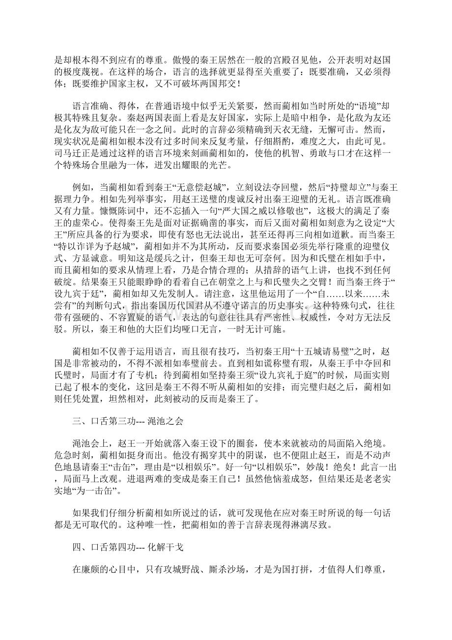 廉颇蔺相如列传读后感Word格式.docx_第3页