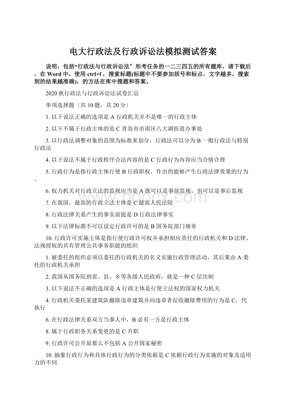 电大行政法及行政诉讼法模拟测试答案.docx_第1页