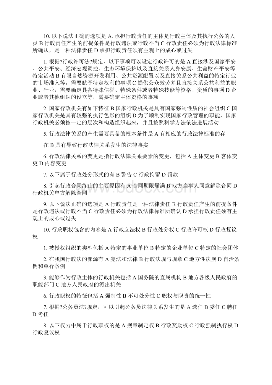 电大行政法及行政诉讼法模拟测试答案.docx_第3页