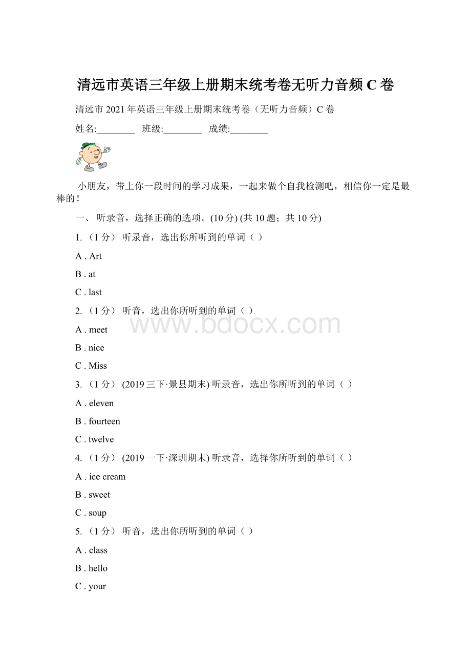 清远市英语三年级上册期末统考卷无听力音频C卷.docx_第1页