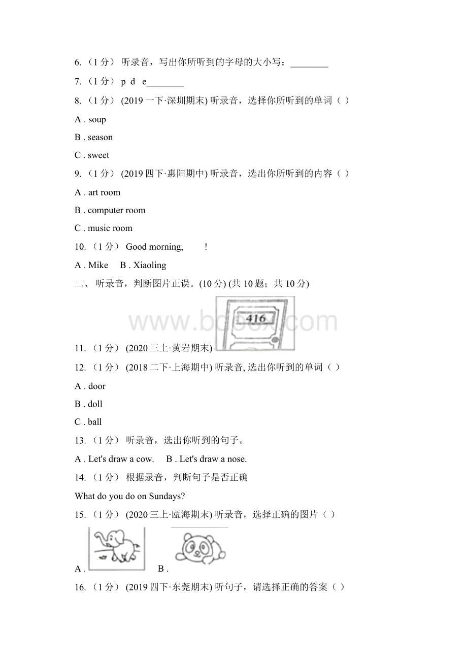 清远市英语三年级上册期末统考卷无听力音频C卷.docx_第2页