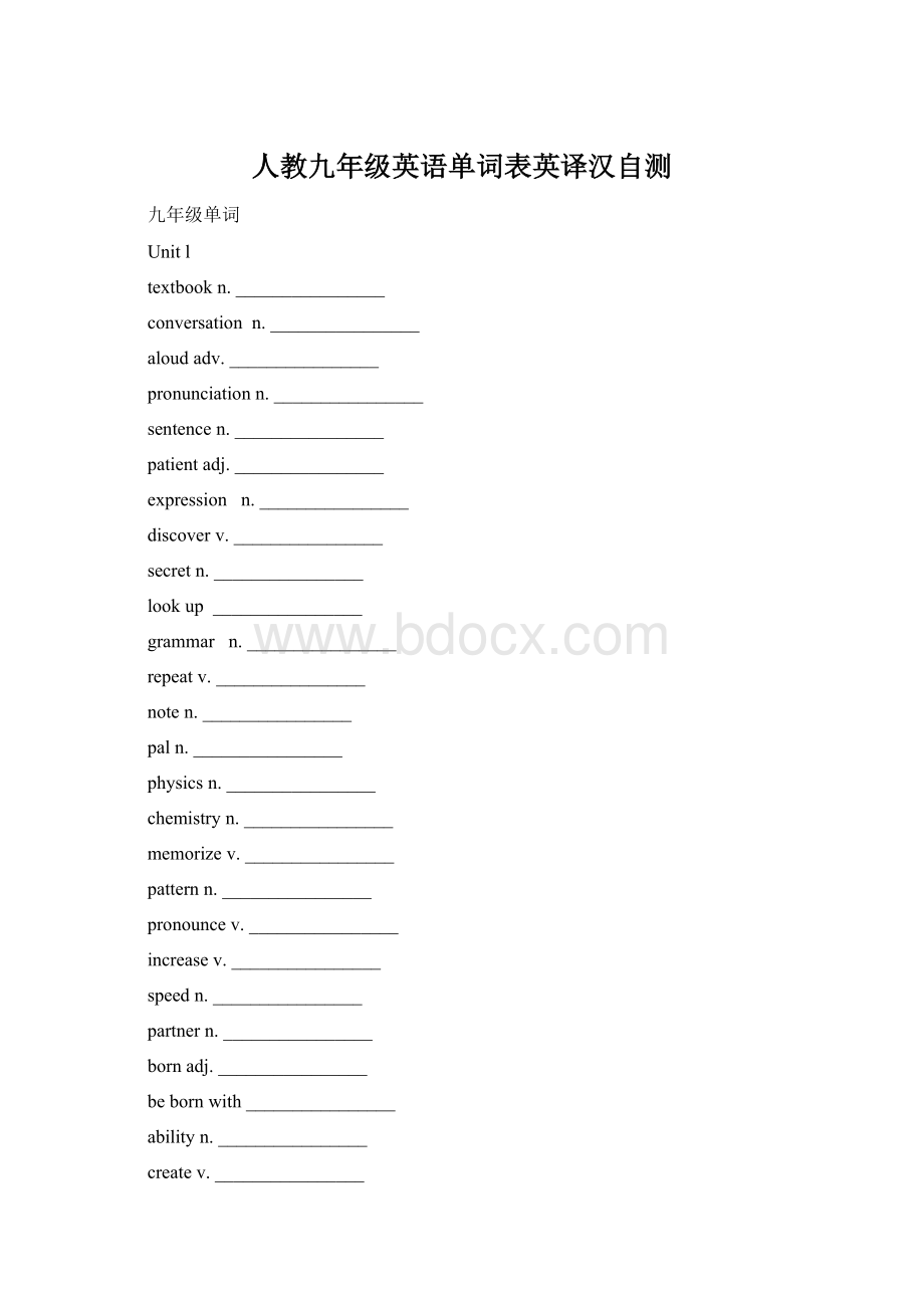 人教九年级英语单词表英译汉自测Word格式文档下载.docx_第1页