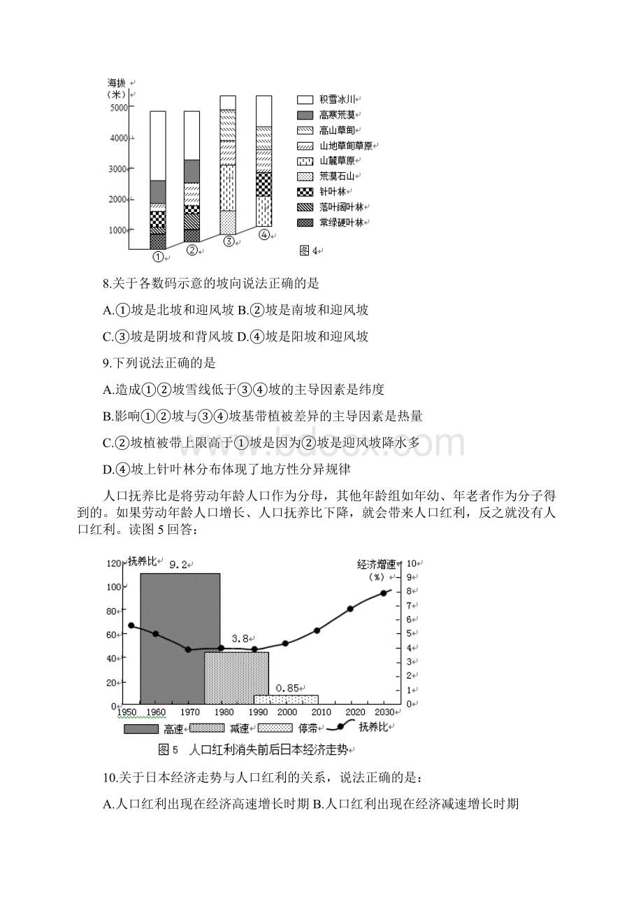 浙江高考联盟学校联考文科综合能力测试试题及答案文档格式.docx_第3页