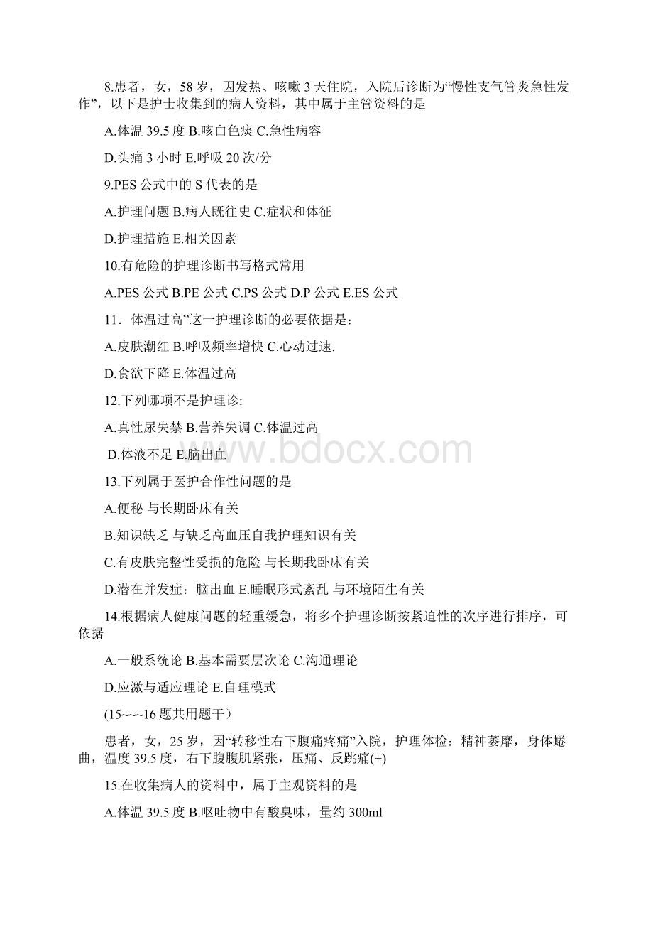 护士执业考试护理学基础模拟试题护基试题学习资料.docx_第2页