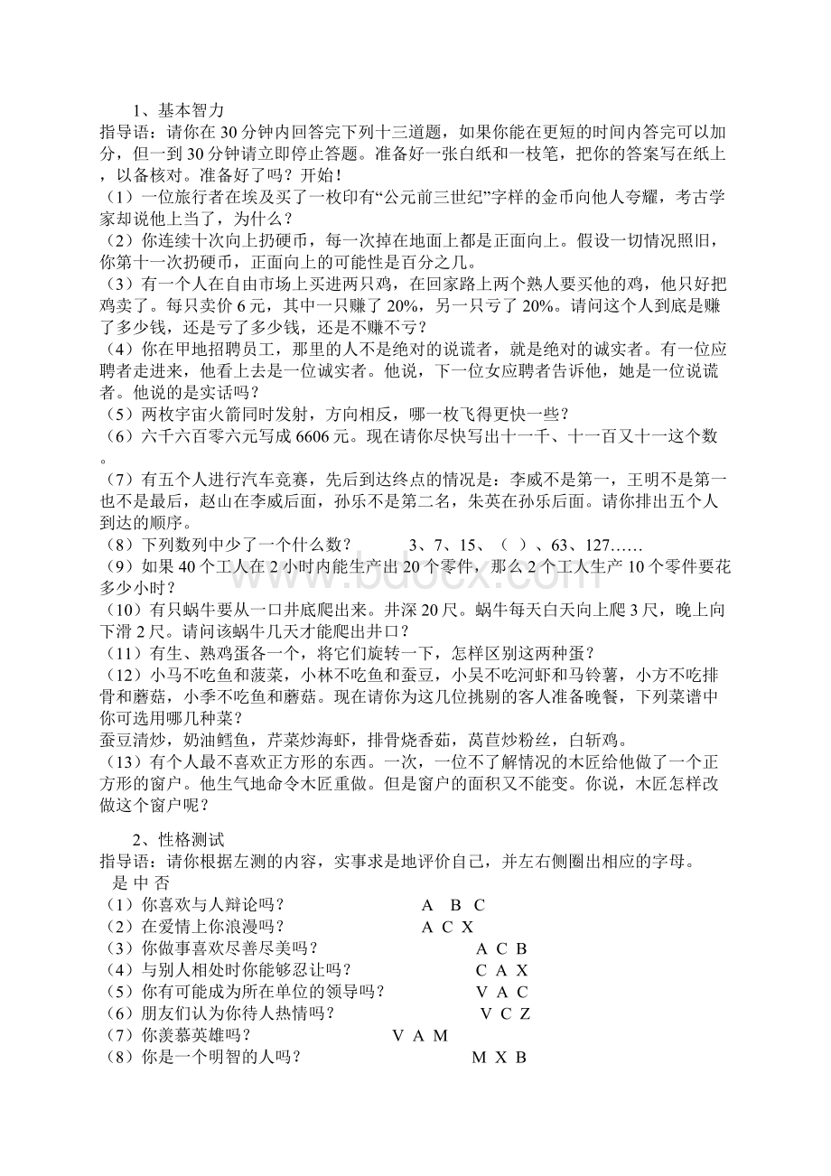 中国人力资源调研网人力资源测评办法Word下载.docx_第3页