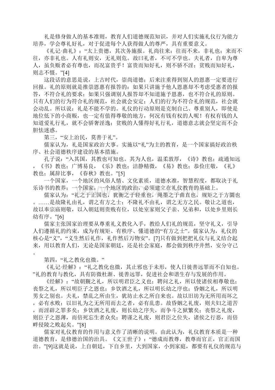 儒家文化与礼仪教育启示Word格式文档下载.docx_第2页