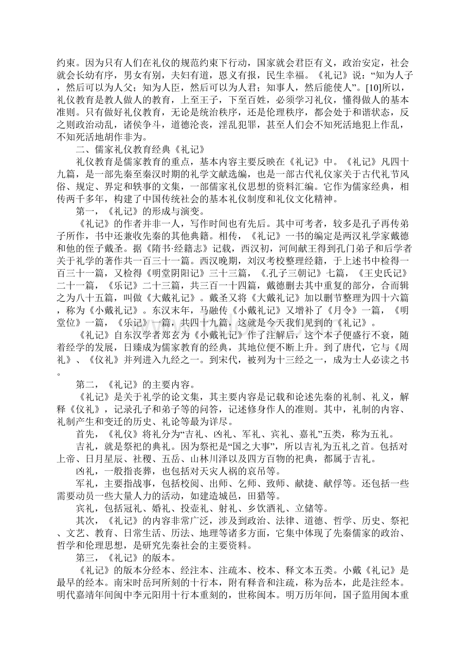 儒家文化与礼仪教育启示Word格式文档下载.docx_第3页