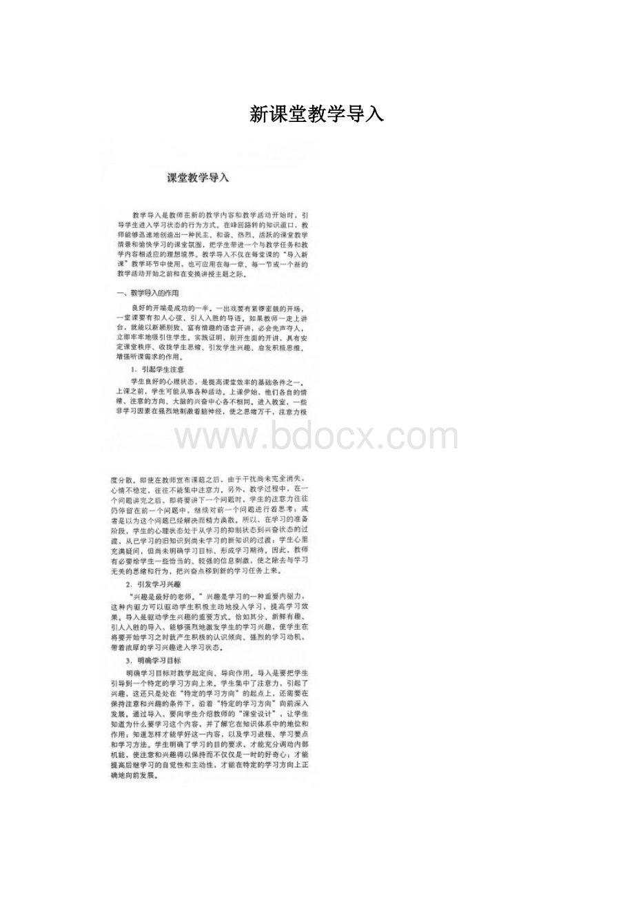 新课堂教学导入.docx_第1页