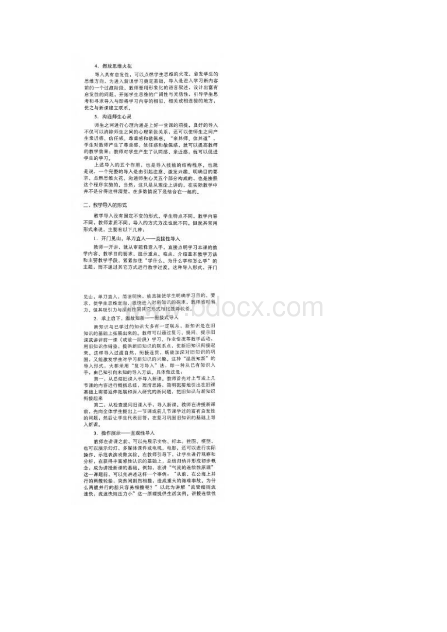 新课堂教学导入.docx_第2页