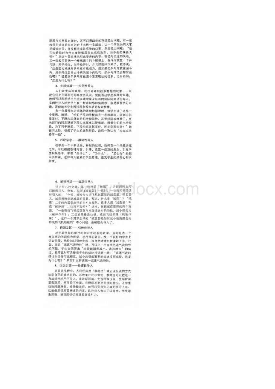 新课堂教学导入.docx_第3页