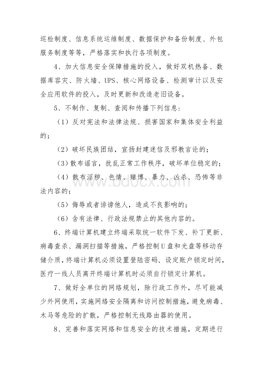 网络与信息安全目标管理责任书文档格式.doc_第2页