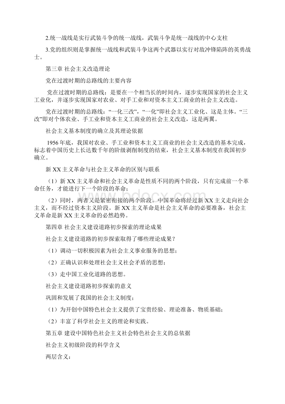 毛概版必考重点特训整理归纳.docx_第3页