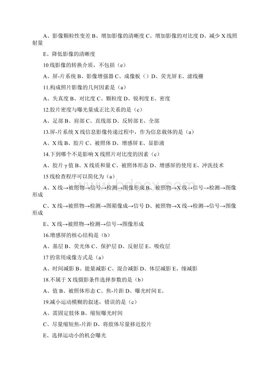 医学影像成像原理复习题文档格式.docx_第2页