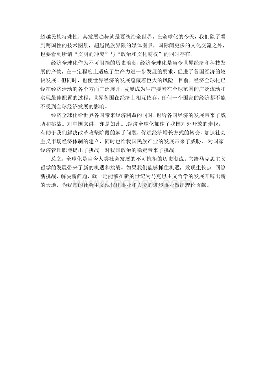 经济全球化与马克思主义原理Word格式文档下载.doc_第2页