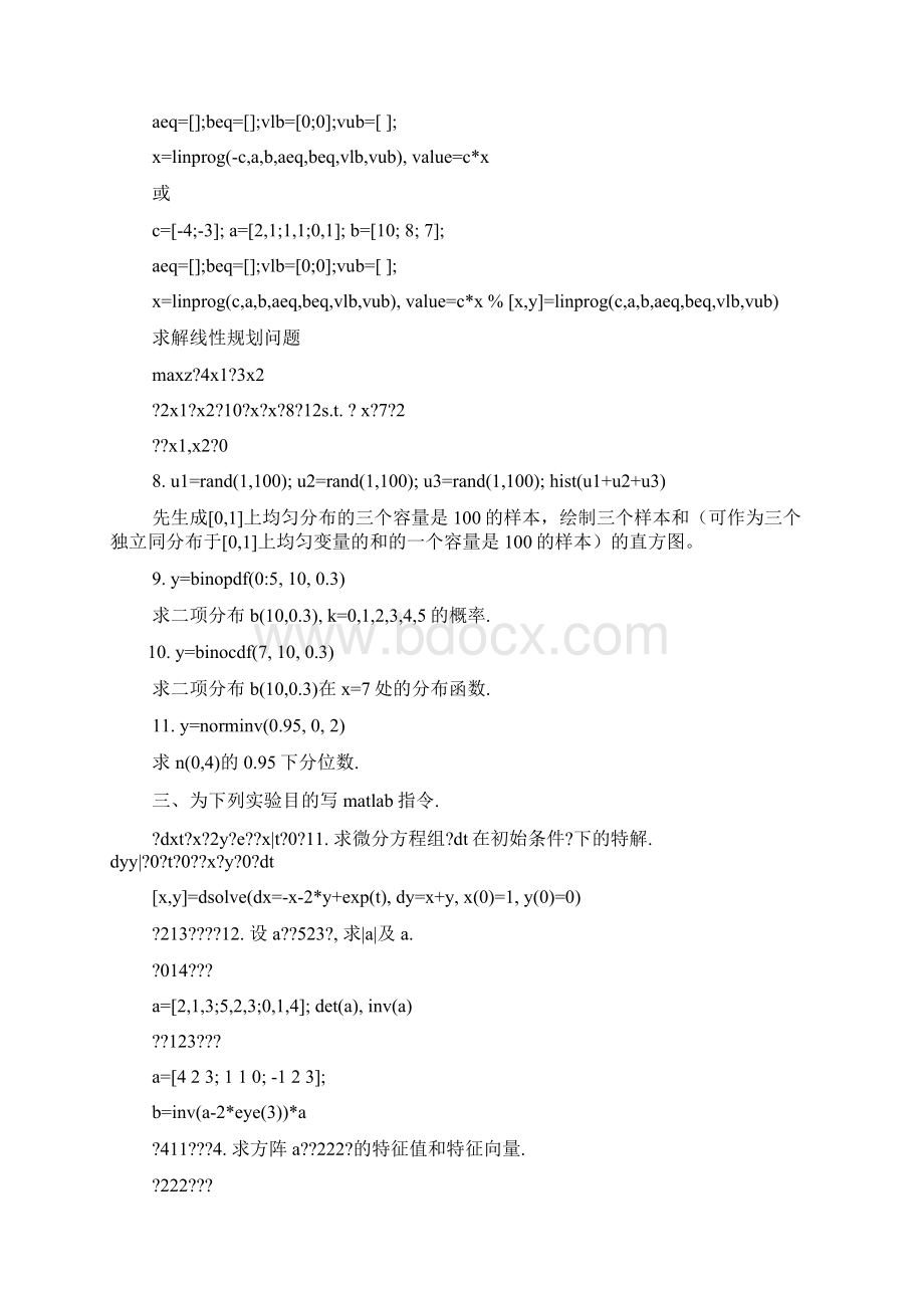 数学实验第二版实验二答案文档格式.docx_第3页