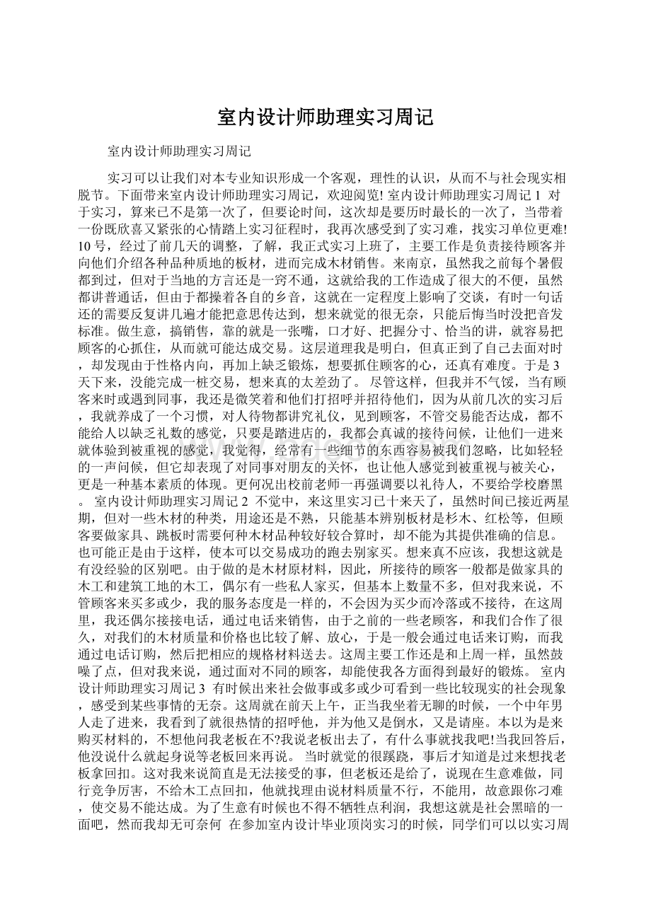 室内设计师助理实习周记.docx_第1页