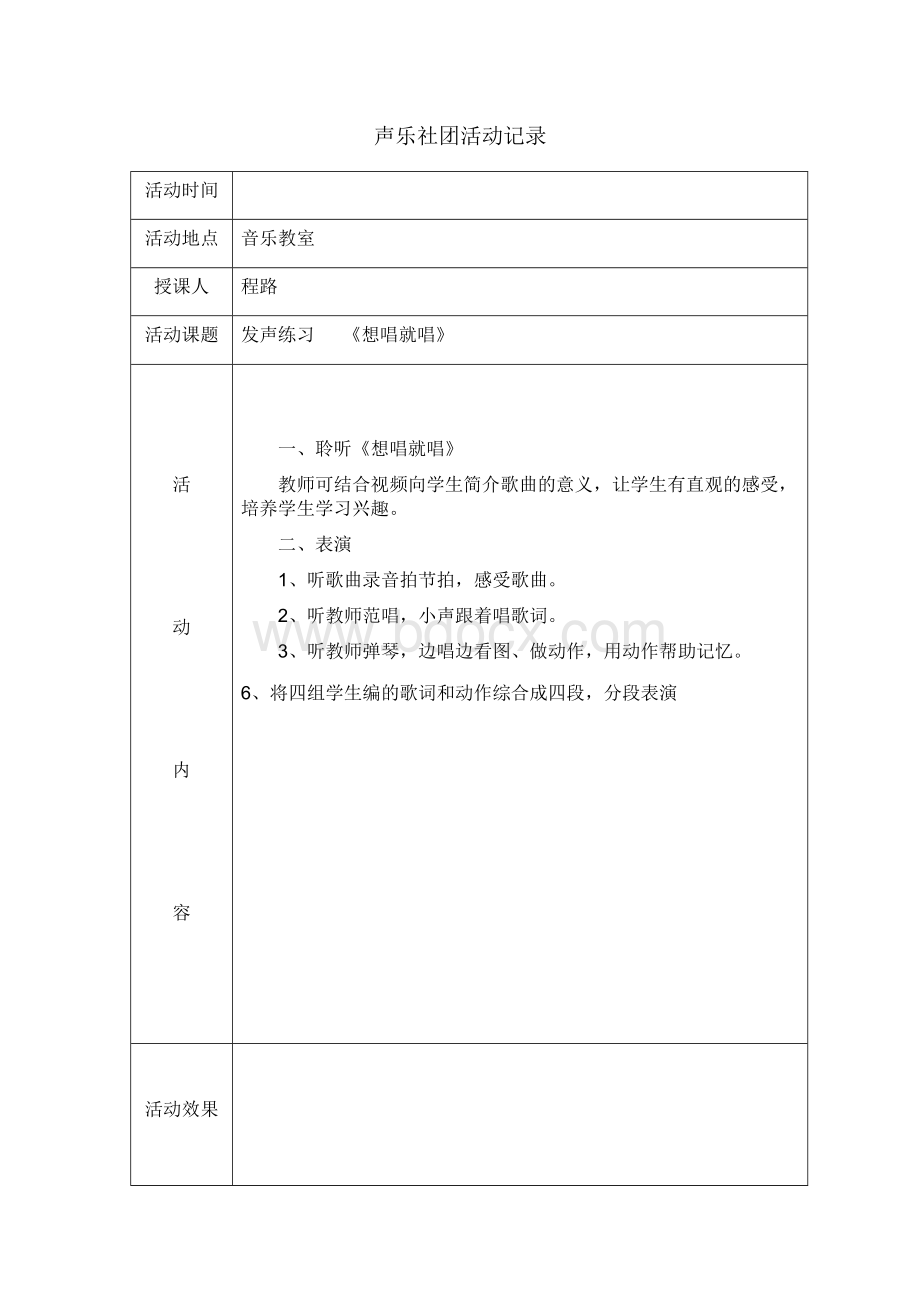 声乐社团活动记录2Word文档下载推荐.doc_第1页