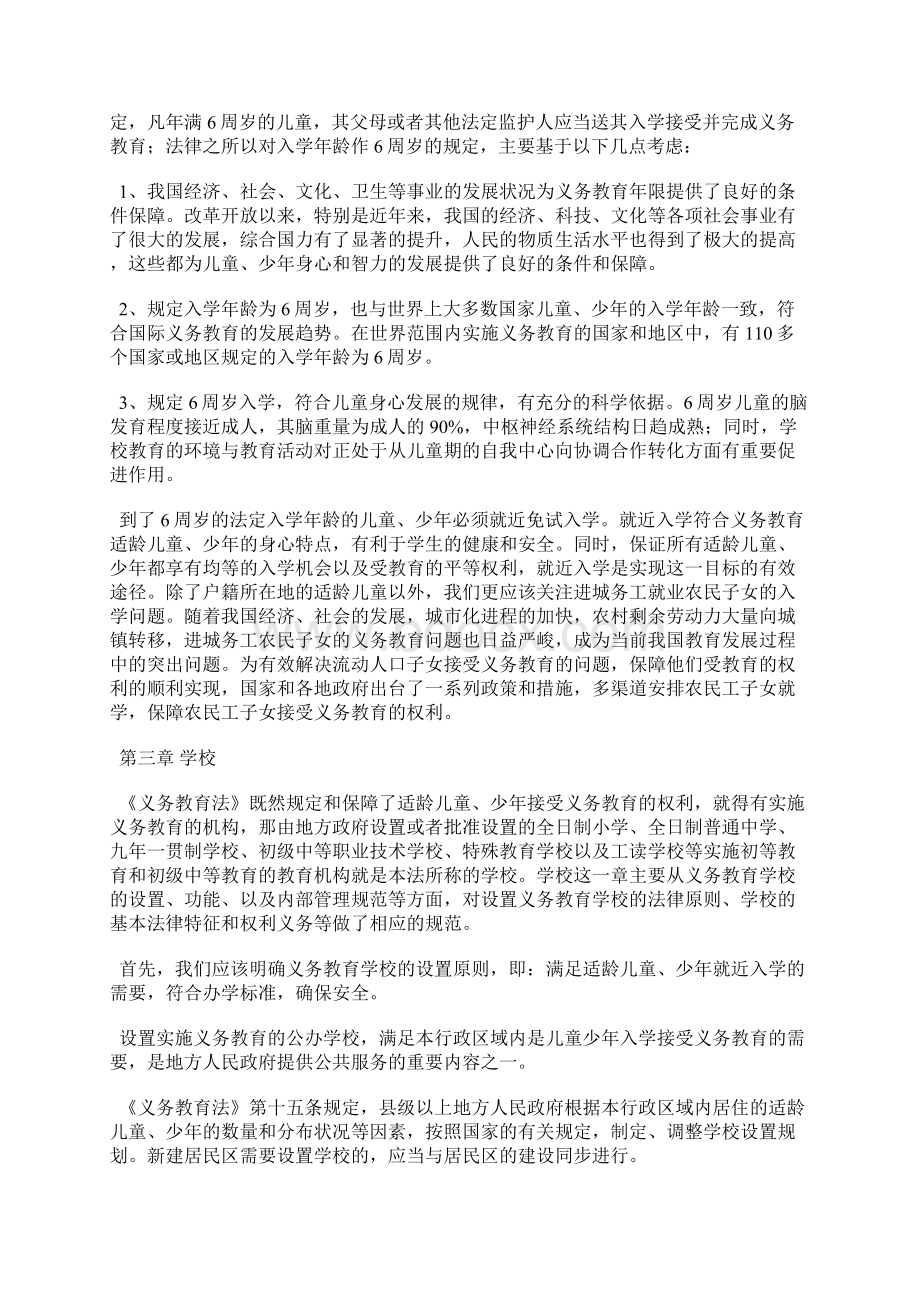 新义务教育法解读Word格式文档下载.docx_第2页