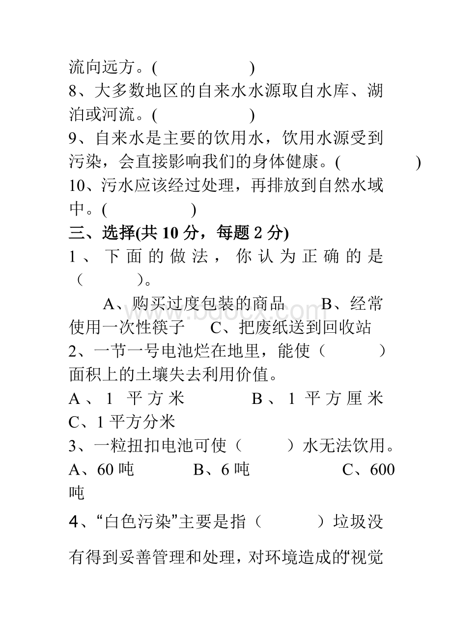 教科版科学六年级下册第四单元测试题(附答案).doc_第3页