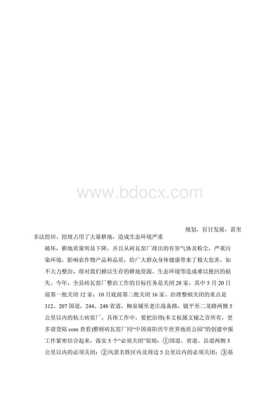 XX同志在全县国土资源管理工作会议上的讲话稿.docx_第3页