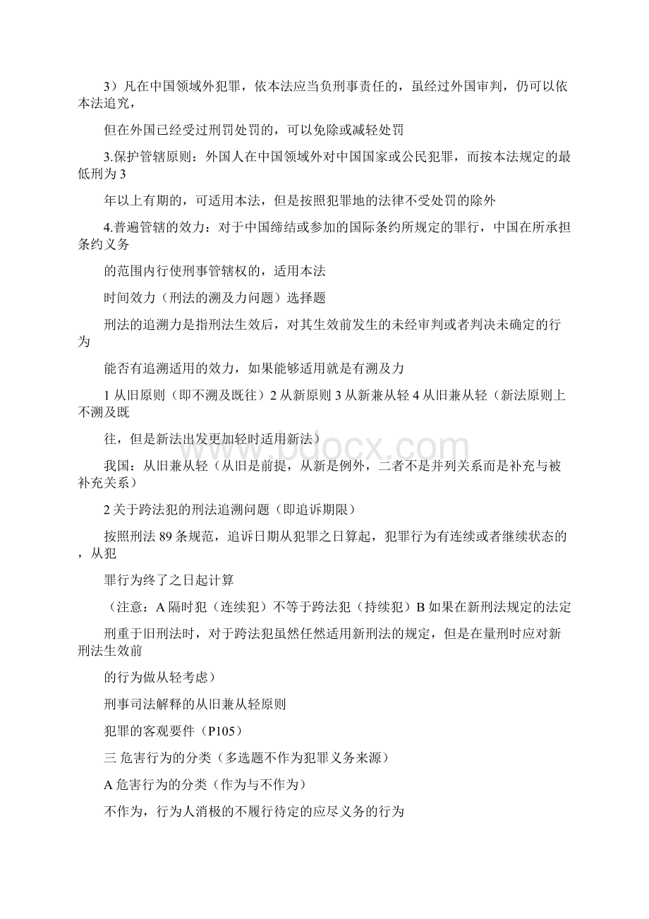 最新文档刑法总论复习资料word版本 25页.docx_第3页