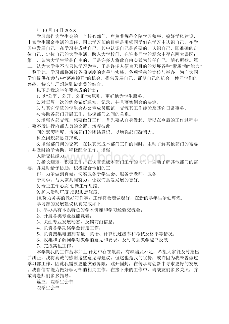 学习部工作计划Word格式.docx_第2页