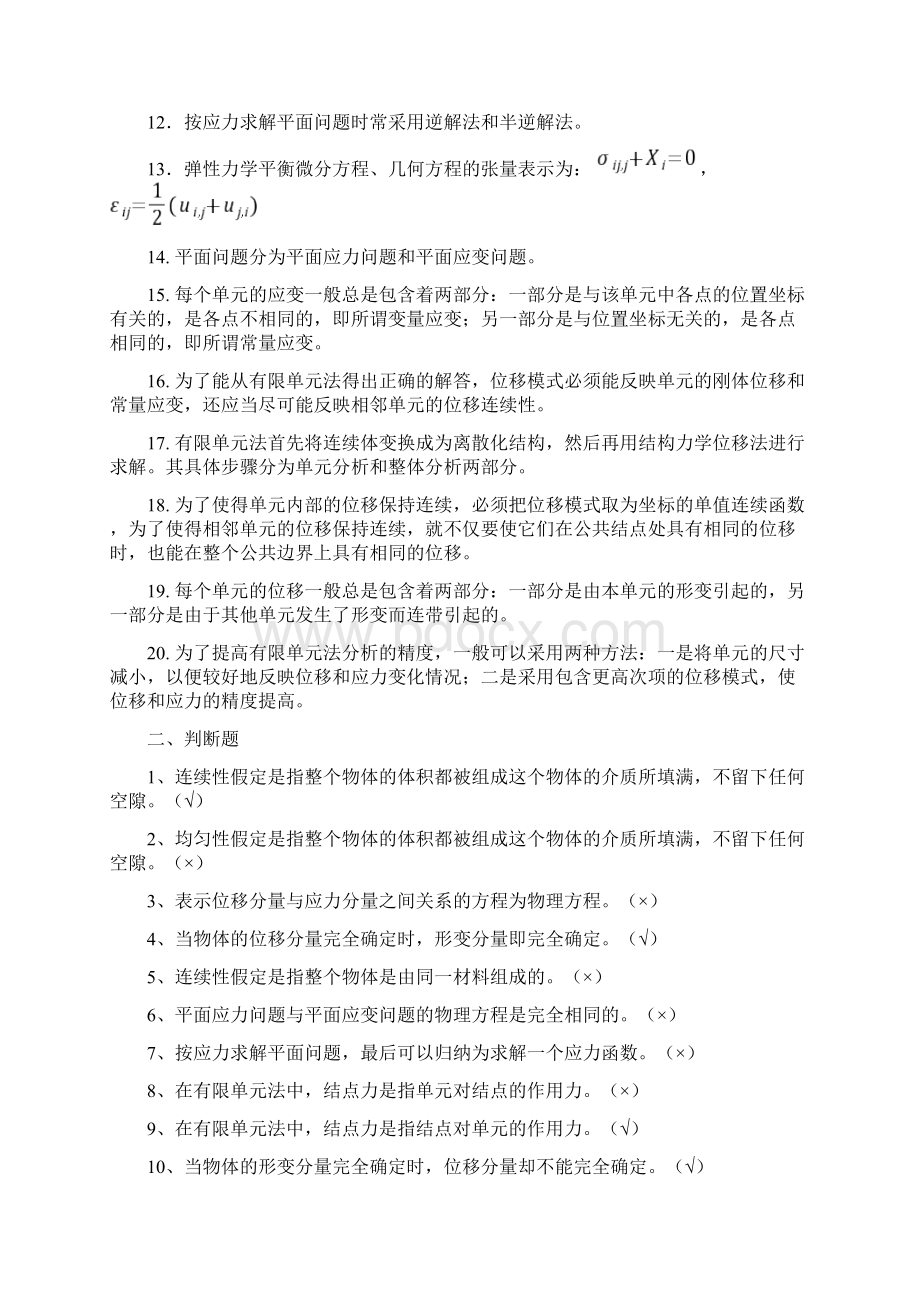 弹性力学题集Word文件下载.docx_第2页