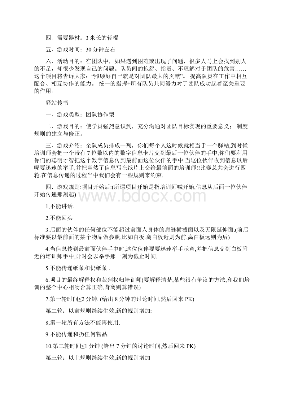 团队PK游戏大全word资料19页Word文件下载.docx_第2页