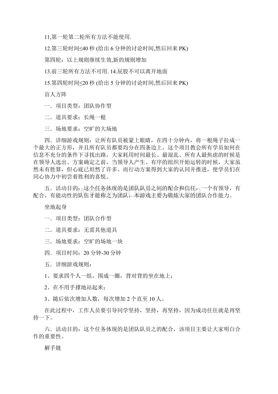 团队PK游戏大全word资料19页Word文件下载.docx_第3页