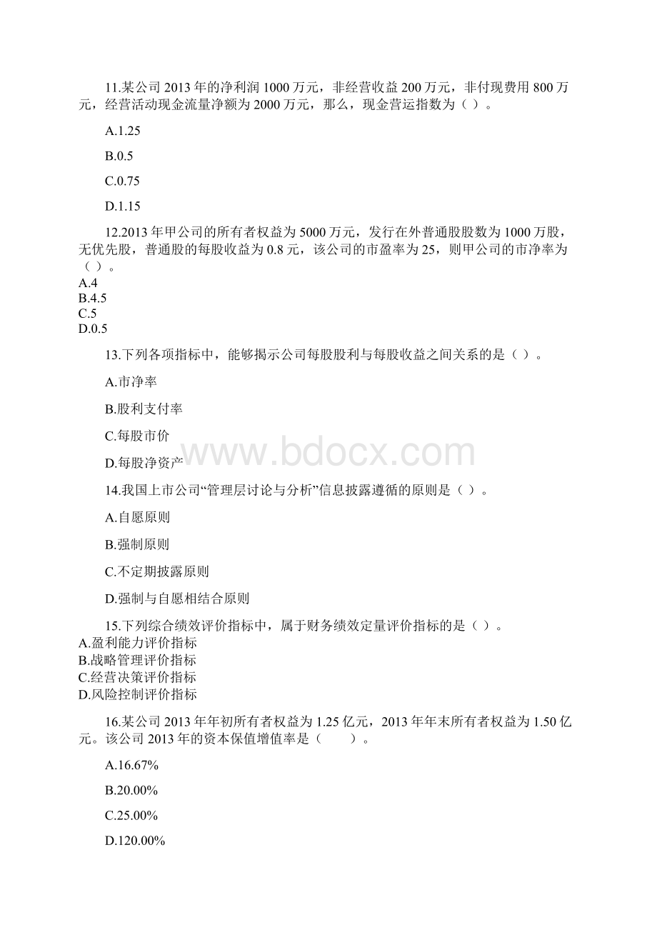 财务分析与评价课后作业Word文档下载推荐.docx_第3页