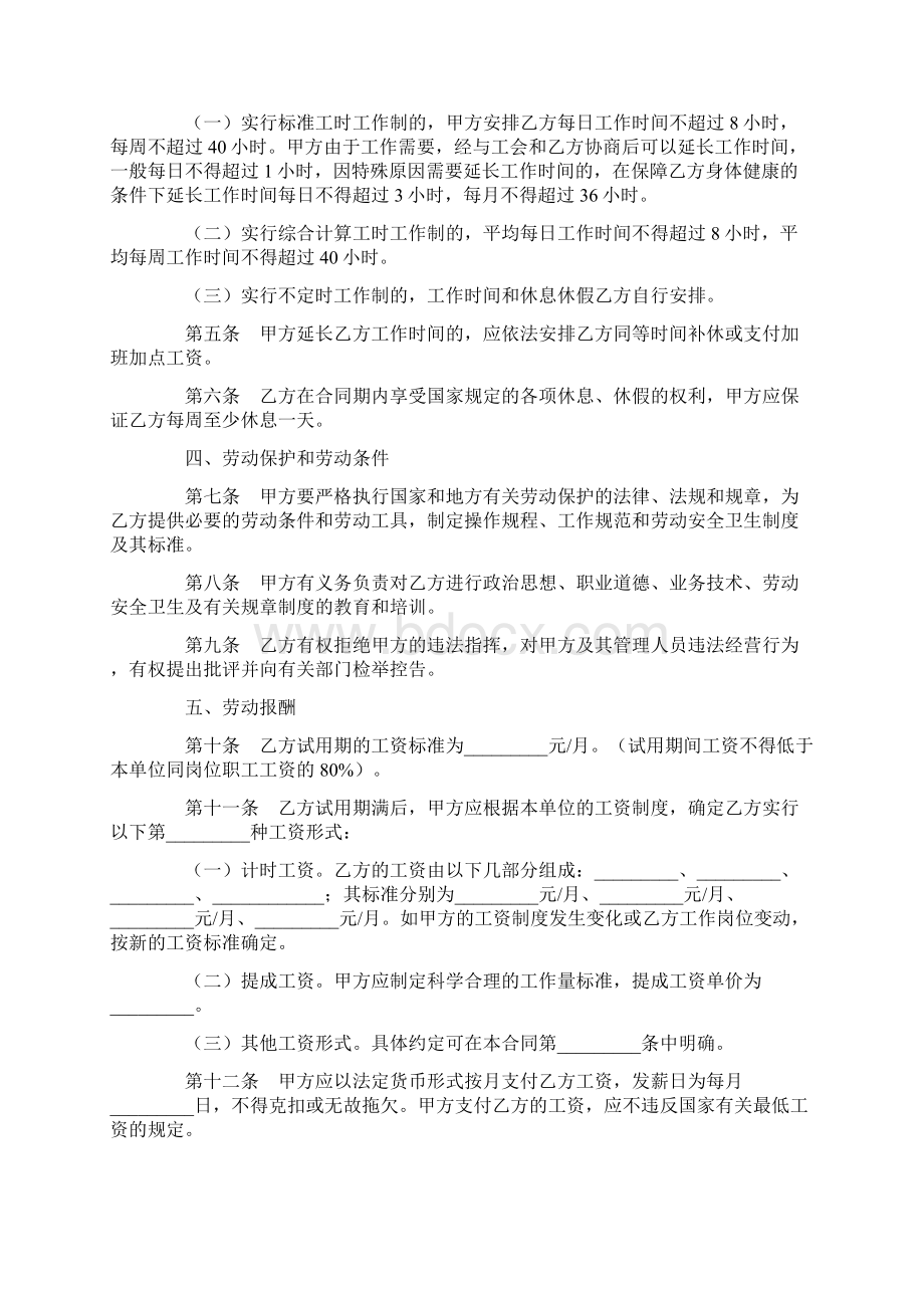 合同协议范本湖南省金融贸易行业劳动合同Word格式.docx_第2页