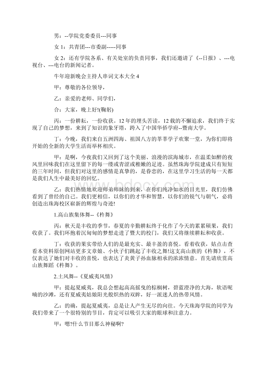 牛年迎新晚会主持人串词文本大全.docx_第3页