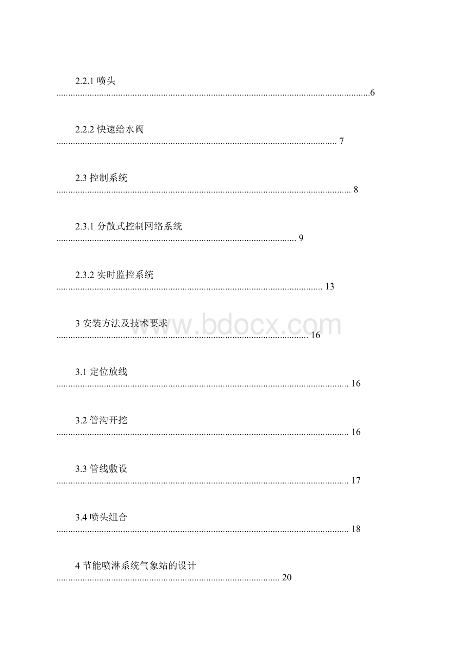 自动喷淋防尘工程施工设计方案修改版.docx_第2页