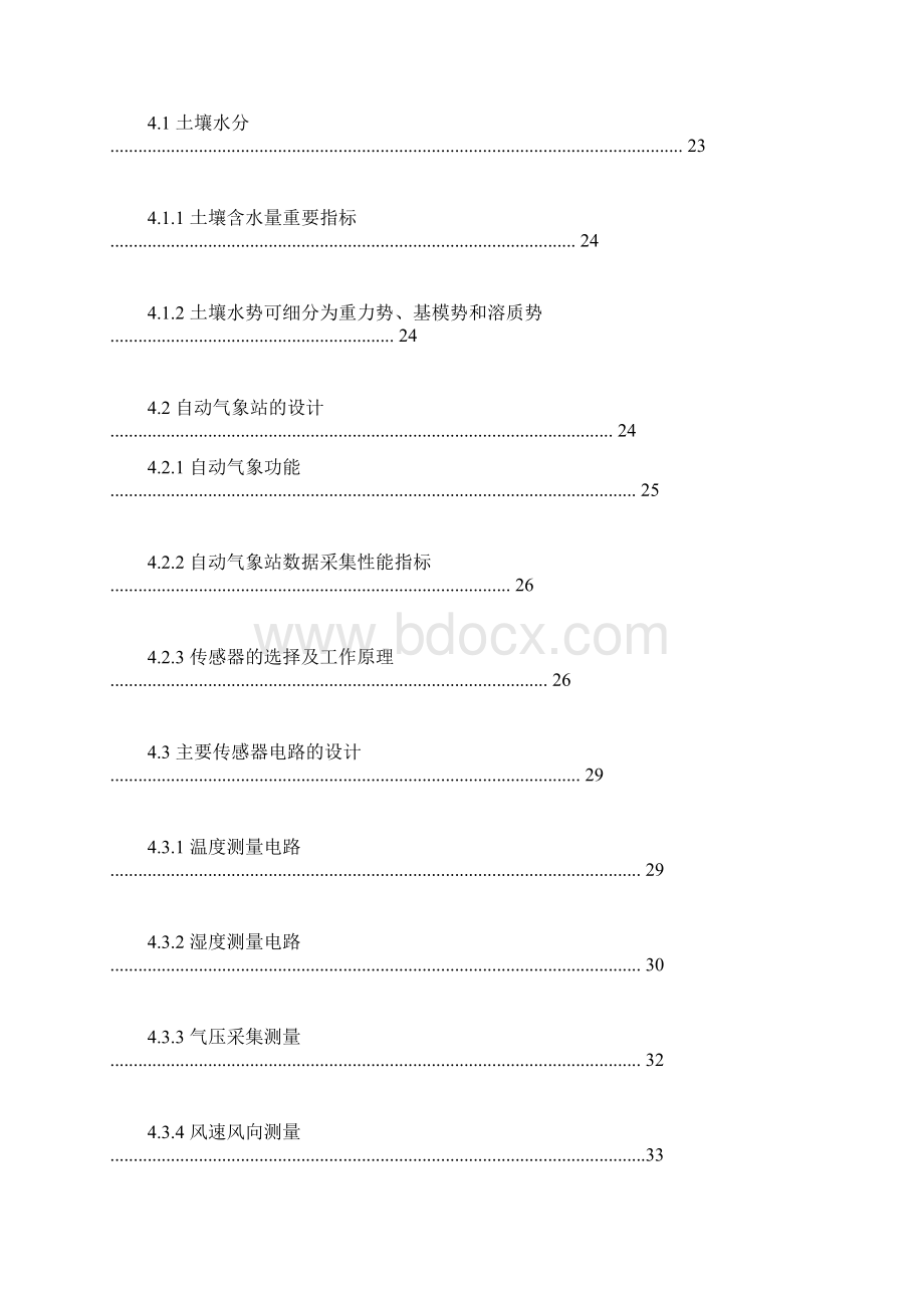 自动喷淋防尘工程施工设计方案修改版.docx_第3页