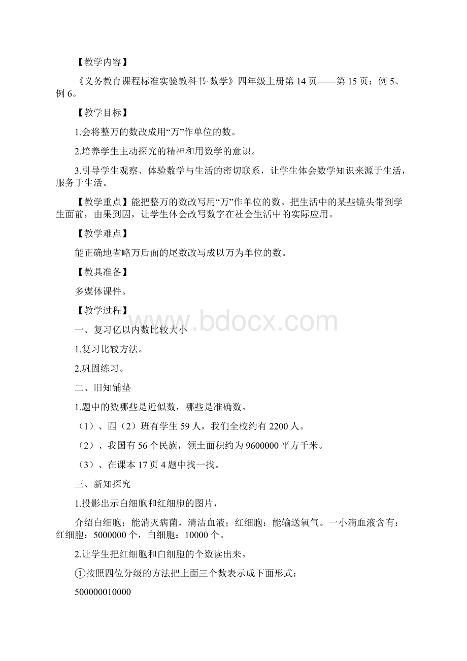 亿以内数的改写Word文档下载推荐.docx_第3页