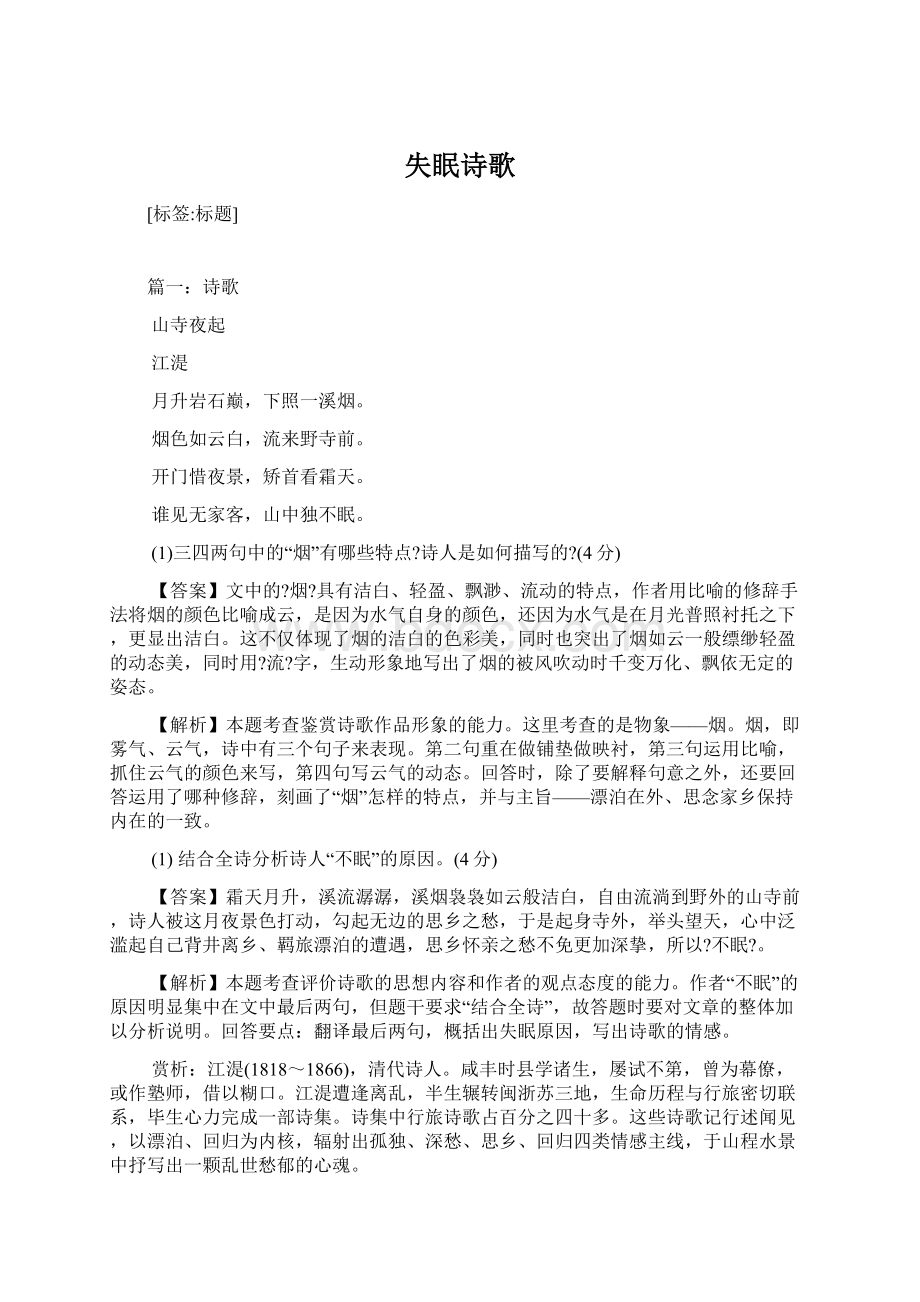 失眠诗歌Word格式文档下载.docx