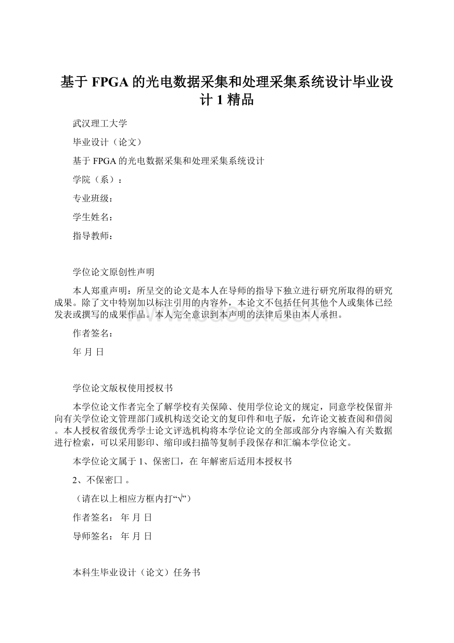 基于FPGA的光电数据采集和处理采集系统设计毕业设计1 精品.docx