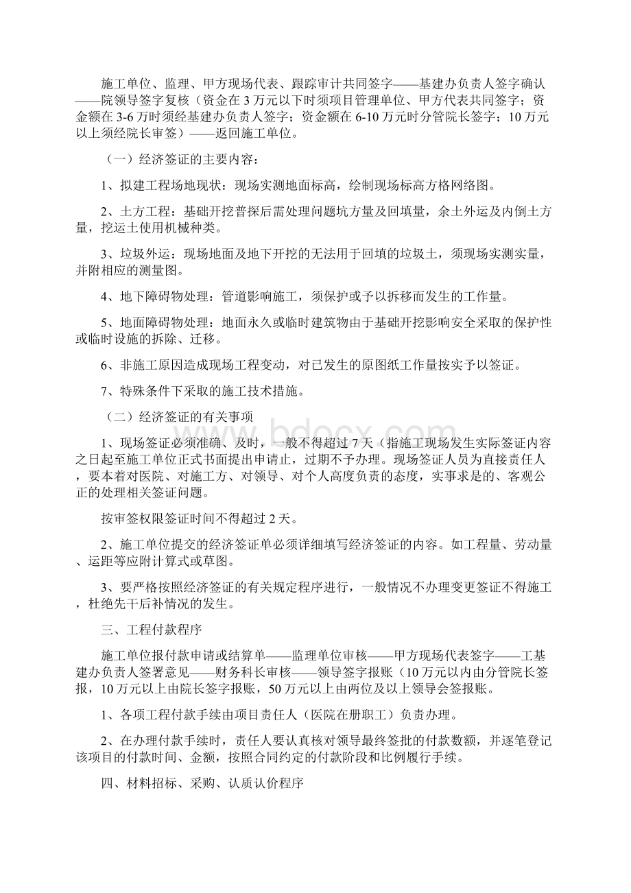 妇幼保健医院基建管理制度.docx_第3页