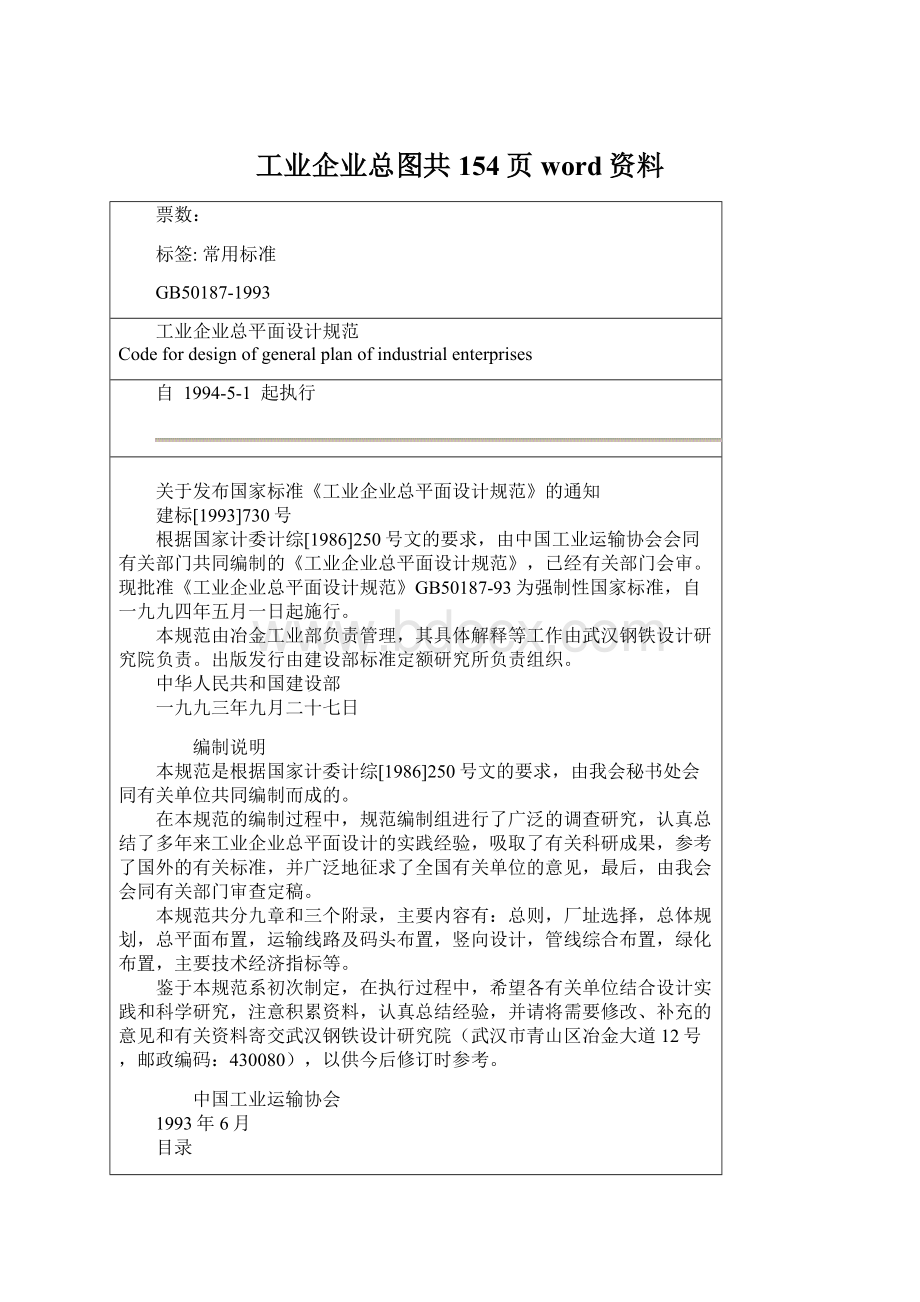 工业企业总图共154页word资料Word文档格式.docx