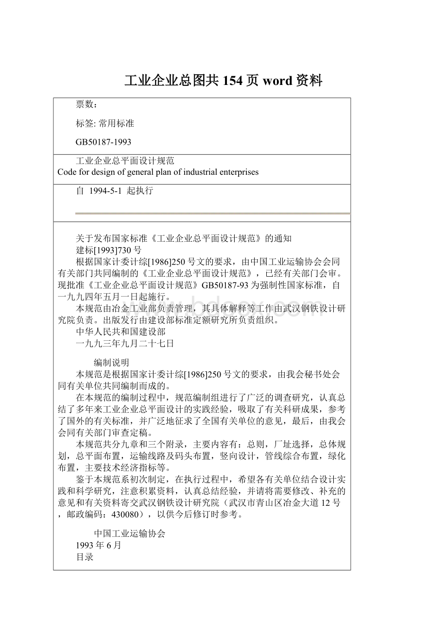 工业企业总图共154页word资料.docx