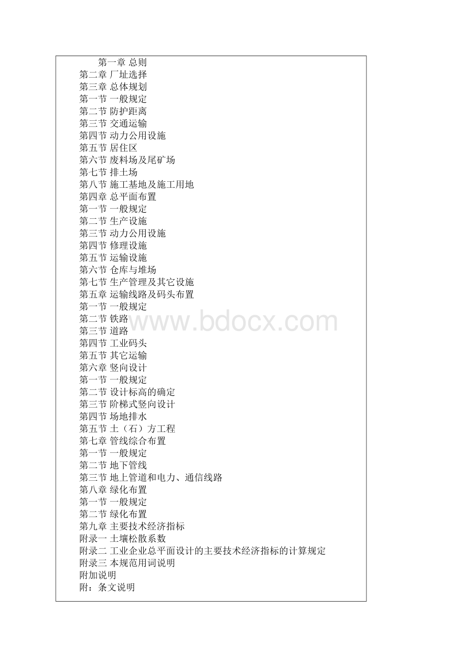 工业企业总图共154页word资料Word文档格式.docx_第2页