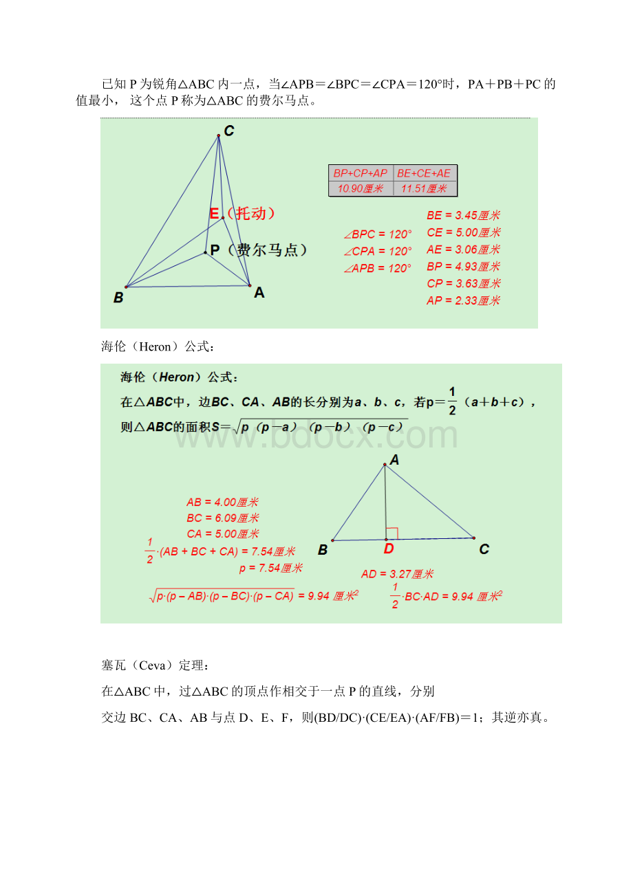 最新的初中数学竞赛定理大全.docx_第2页